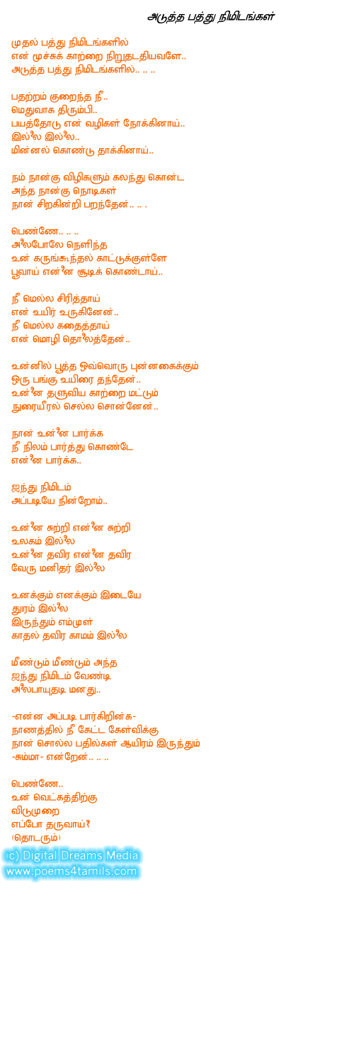 adutha_pathu_nimidam.gif